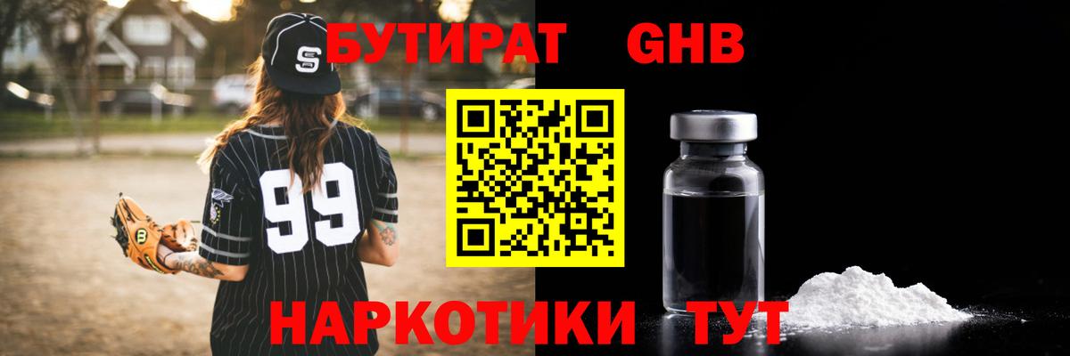 Бутират GHB Кунгур