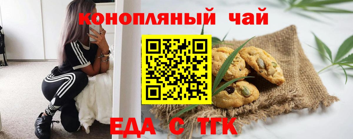 Еда ТГК конопля  Вход с VPN  Кунгур 