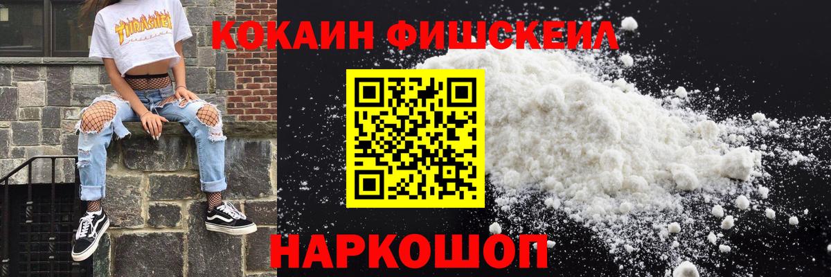 КОКАИН Fish Scale Кунгур