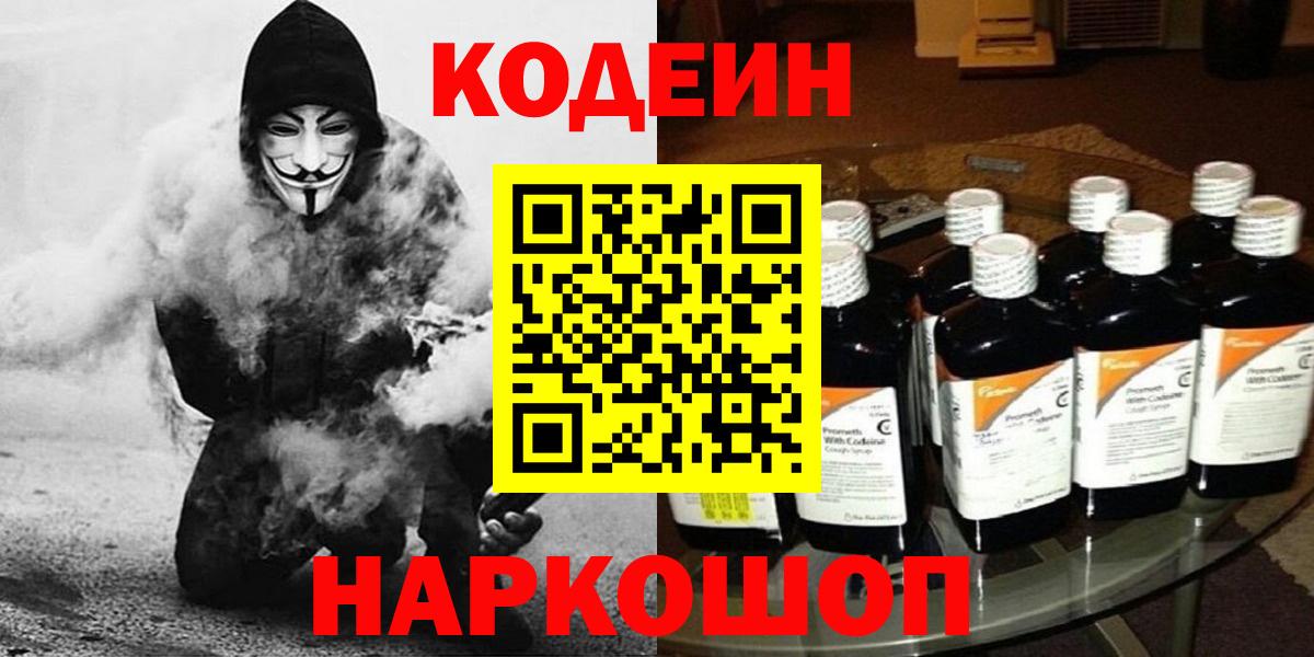 Codein напиток Lean (лин)  Вход с VPN  Кодеиновый сироп Lean напиток Lean (лин)  Кунгур 