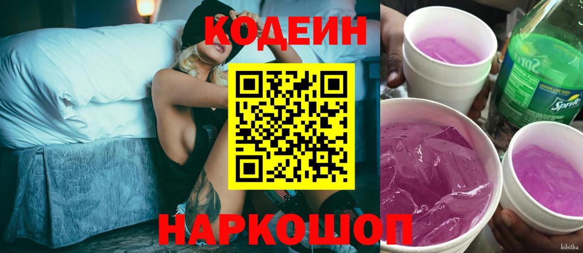 Кодеин напиток Lean (лин) Кунгур